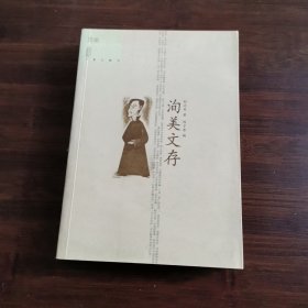 洵美文存