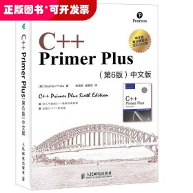 C++ Primer Plus（第6版 中文版）