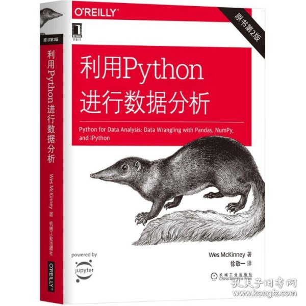 【正版书籍】利用Python进行数据分析(原书第2版)