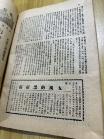 1946年出版《军政大学》2 东北军政大学史料