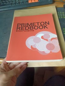 Primeton Redbook 普元软件产品与解决方案