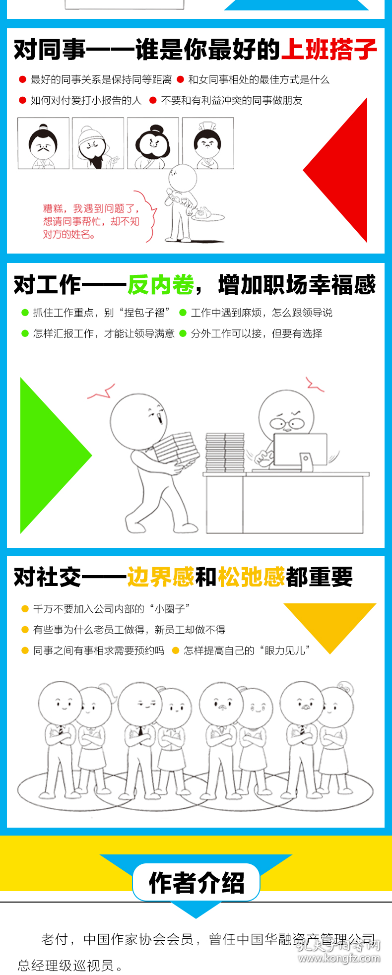 中国式接话智慧