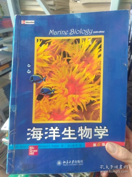 海洋生物学