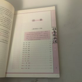 诸葛亮兵法全解读