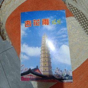 杏花雨诗刊