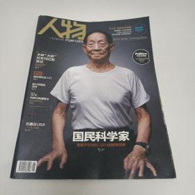 人物 杂志 2013 8 袁隆平