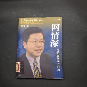 一网情深