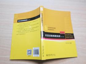 实变函数解题指南(第2版21世纪数学规划教材)/数学基础课系列