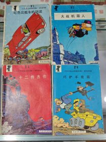 《力大无穷的帕尔特》系列连环画，1-7册全。