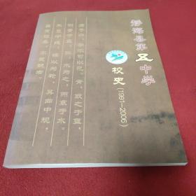 静海县第五中学校史(1991一2006)