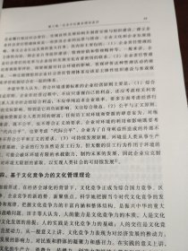 中国企业文化：学科发展述评