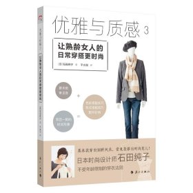 优雅与质感3：让熟龄女人的日常穿搭更时尚