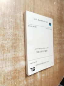 中华人民共和国水利行业标准SL435-2008水海堤工程设计规范