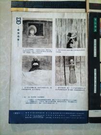 连环画报1982年1、5、8、11，四本合售