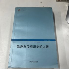 欧洲与没有历史的人民