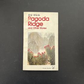 （英文）Pagoda Ridge and other stories宝塔岭和其他故事