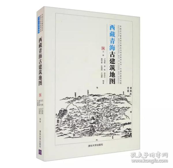 西藏青海古建筑地图/中国古代建筑知识普及与传承系列丛书·中国古建筑地图