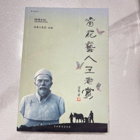 窗花艺人王老赏（ YG 4层6）