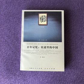百年记忆：民谣里的中国