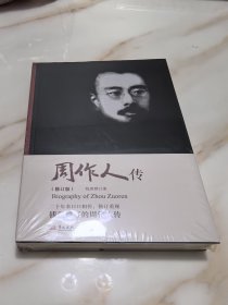 周作人传