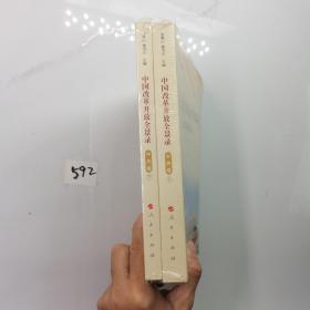 2018年主题出版重点出版物：中国改革开放全景录（中央卷）（套装上下册）