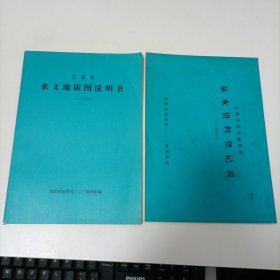 安徽省水文地质图说明书