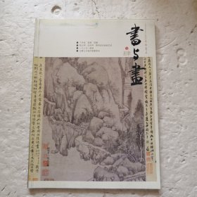 书与画 2015.1-12