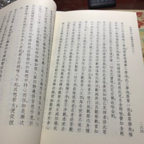 瑜伽师地论（全九册）