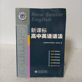 新课标高中英语语法(维克多英语)