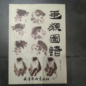 画猴图谱