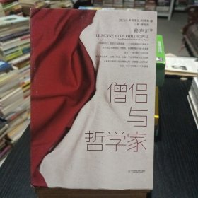 僧侣与哲学家