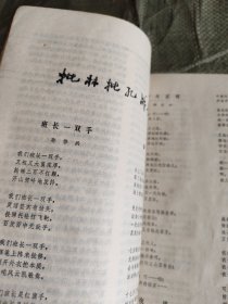 解放军文艺1974年7，