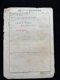 原河南大學(xué)校長 李潤田 信札一通二頁！