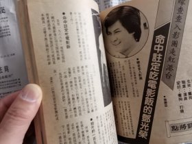 明星周刊香港电影电视写真.汪明荃张国荣柯俊雄崔苔菁陈美玲少林小子李连杰黄秋燕丁岚话剧风雪夜归人第一滴血史泰龙林建明马敏儿邓光荣郑文雅蔡幸娟邝美宝吕良伟翁美玲潘志文苗可秀何家劲陈秀珠电影田鸡过河钟楚红1983年.