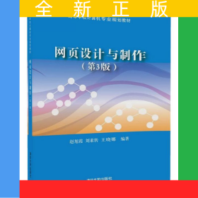 網(wǎng)頁設(shè)計與制作（第3版）