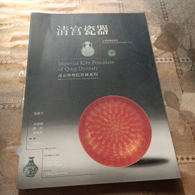 清宫瓷器——南京博物院珍藏系列