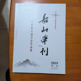 船山学刊