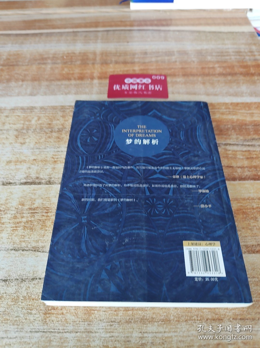 梦的解析（平装）
