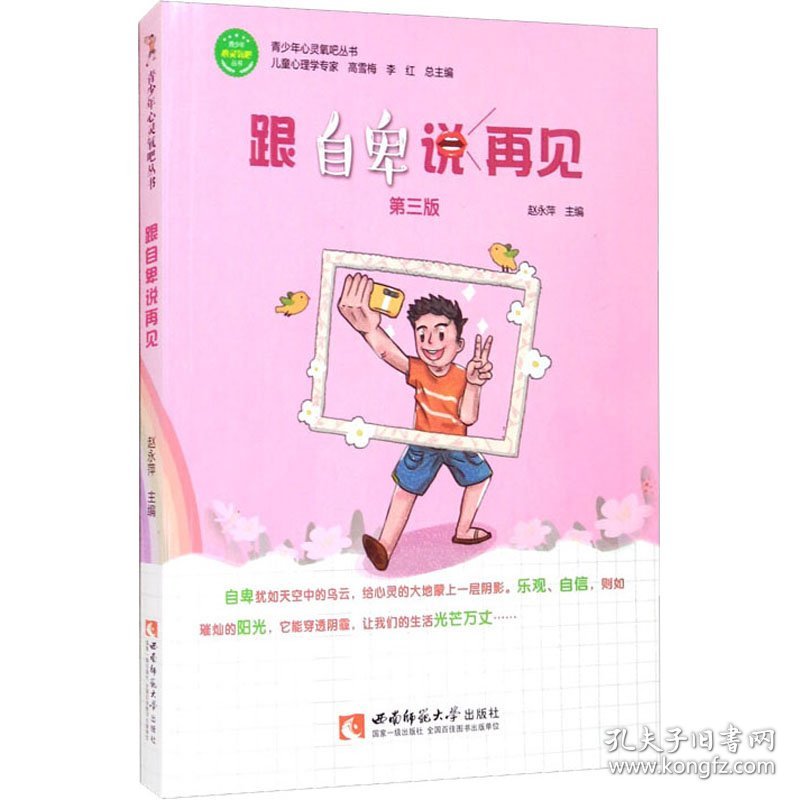 跟自卑说再见 第3版