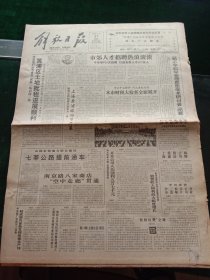 《解放日报》，1992年9月27日邓小平科学管理思想学术研讨会闭幕；上海黄浦旅游节开幕；上海爱建股份公司揭牌；由国家和地方联合建设七莘公路提前通车，其他详情见图，对开12版。