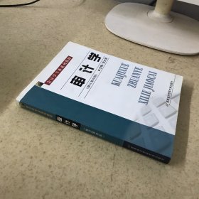 審計(jì)學(xué)（修訂第四版）——會(huì)計(jì)學(xué)專業(yè)系列教材