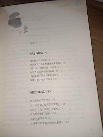 为什么中国人勤劳而不富有