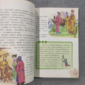 中华传统美德故事丛书：做人处事故事