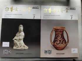 文物鉴定与鉴赏 2019 2 上下