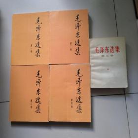 毛泽东选集 全套五卷 第1-5卷