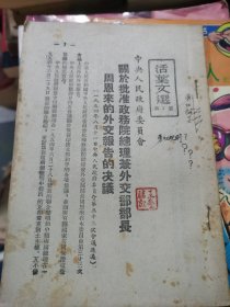 活页文选第1号，2.3.4.7号