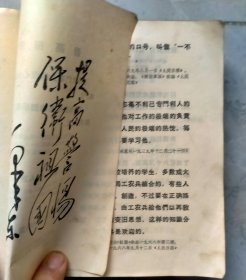 《赤脚医生手册》，天津1970年7月印，32开蓝塑皮精装708页。