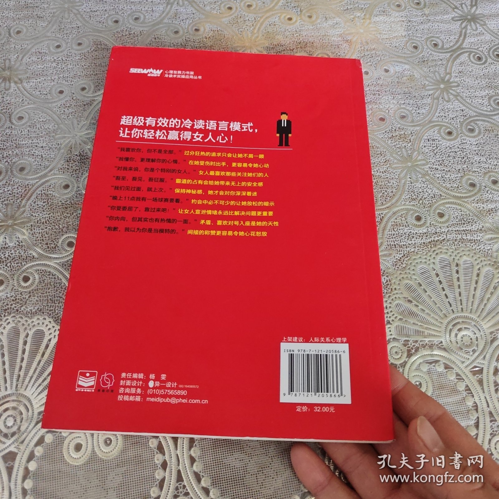冷读术：魅力男人的恋爱沟通术