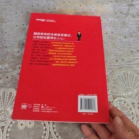 冷读术：魅力男人的恋爱沟通术