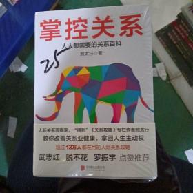 掌控关系